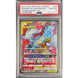 レシラム&リザードンGX SR/HR/UR/SAの相場・買取価格は？高騰している