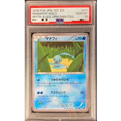 状態難/PSA10鑑定済〕マナフィ【-】{011/036} 1枚の通販 カード