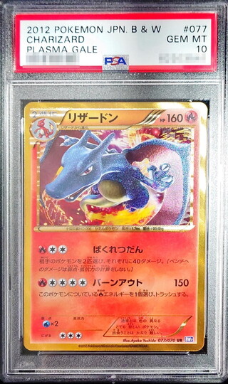 リザードン psa10」の激安通販 | magi