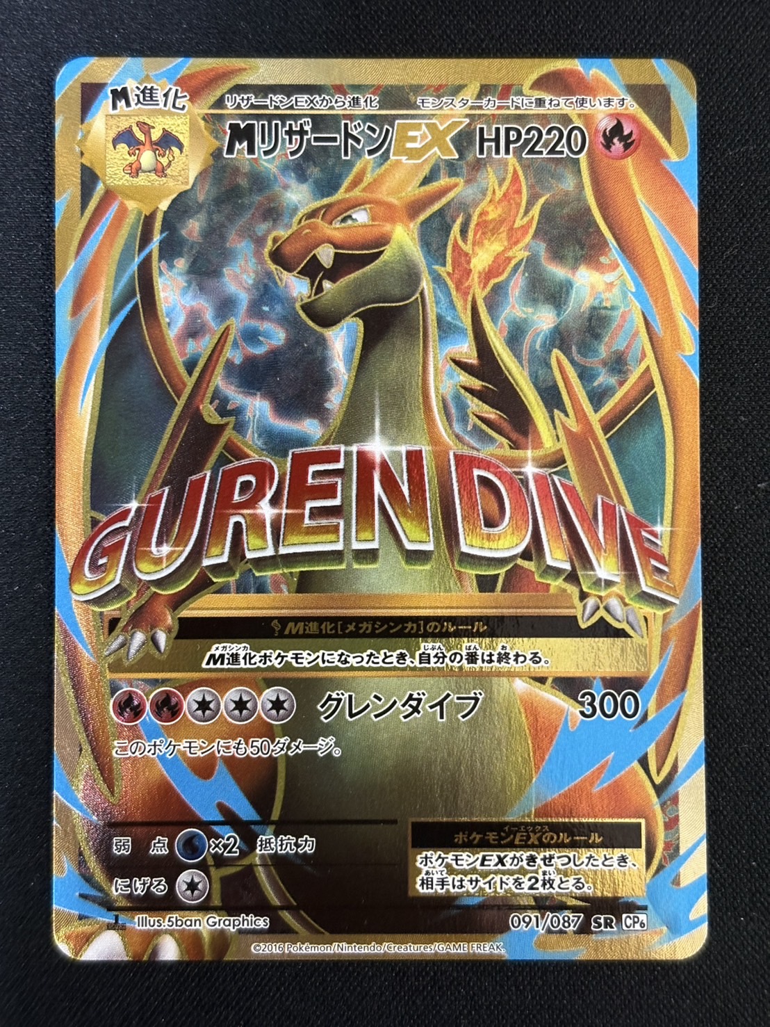 MCharizardEX (Y) [SR] {091/087} 1枚