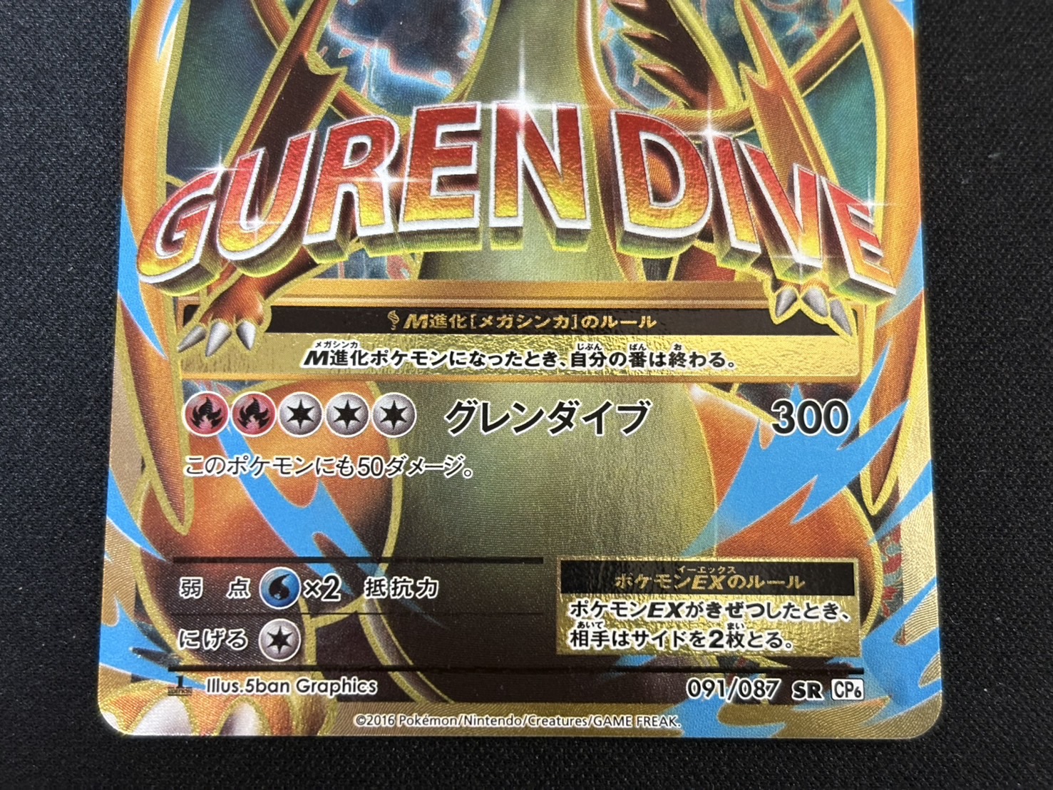 MCharizardEX (Y) [SR] {091/087} 1枚