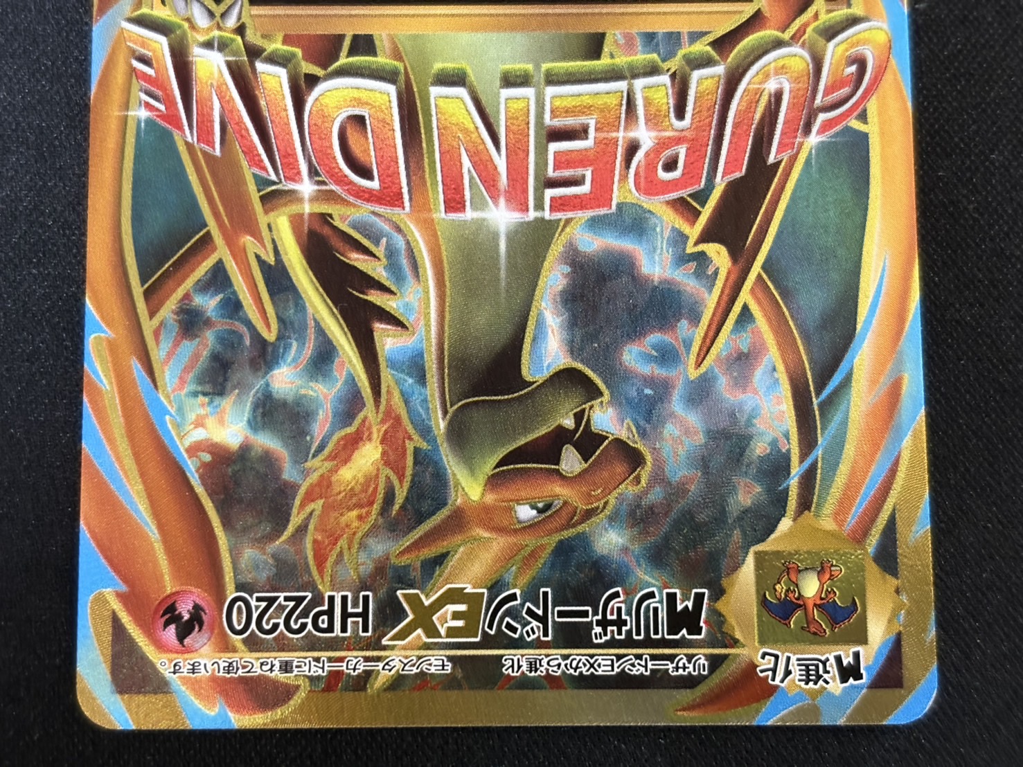 MCharizardEX (Y) [SR] {091/087} 1枚