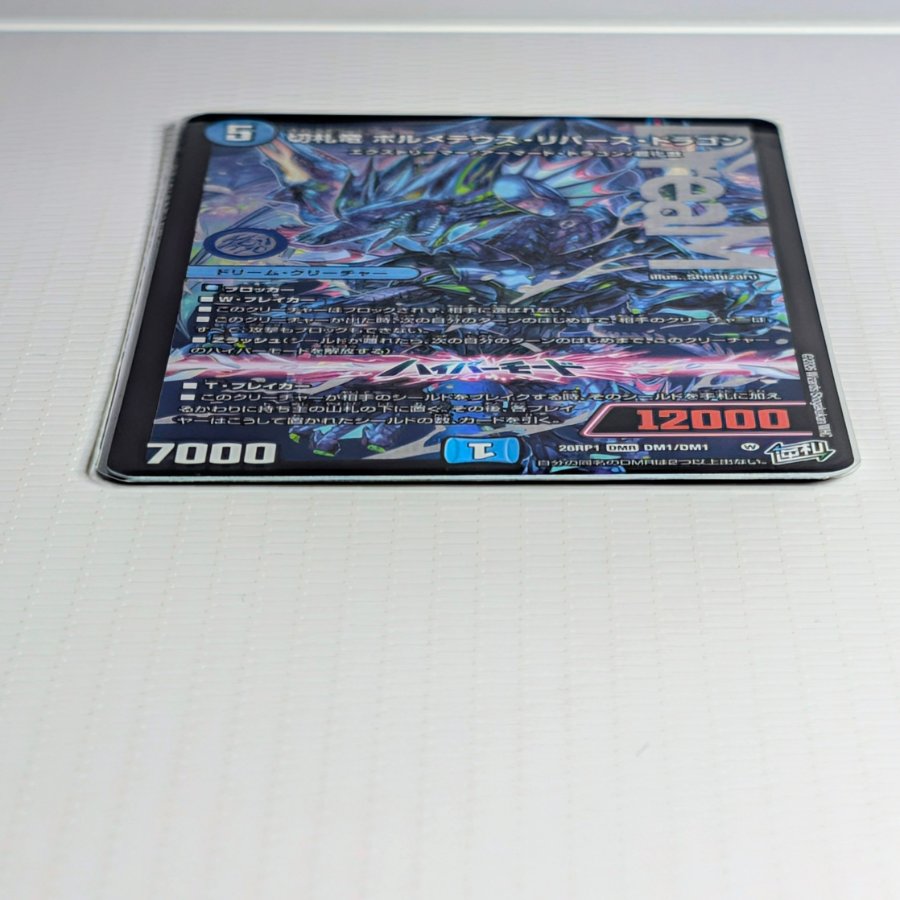 切札竜 ボルメテウス・リバース・ドラゴン DMR DM1/DM1 1枚