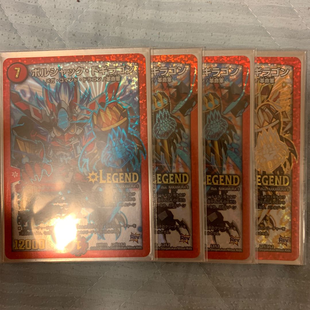 ボルシャック・ドギラゴン4枚セット