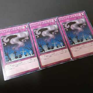 リビングデッドの呼び声