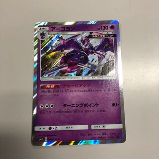 アーゴヨン チャージアップ