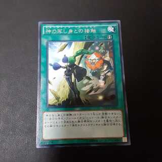 神の写し身との接触 R