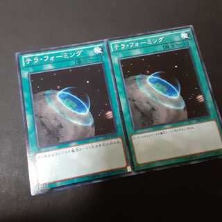 テラ・フォーミング