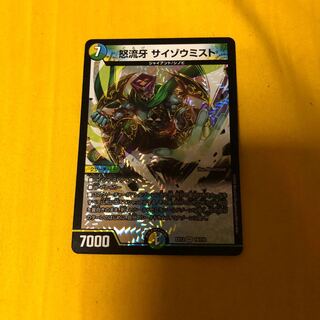 怒流牙 サイゾウミスト VR