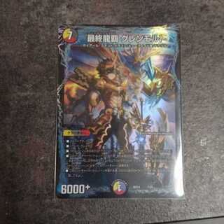 最終龍覇グレンモルト