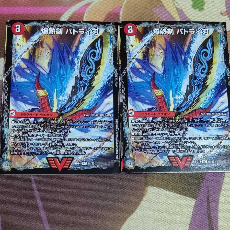 バトライ刃 2枚