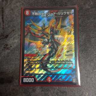 不敗のダイハード・リュウセイ