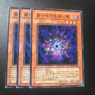 融合呪印生物-闇 N