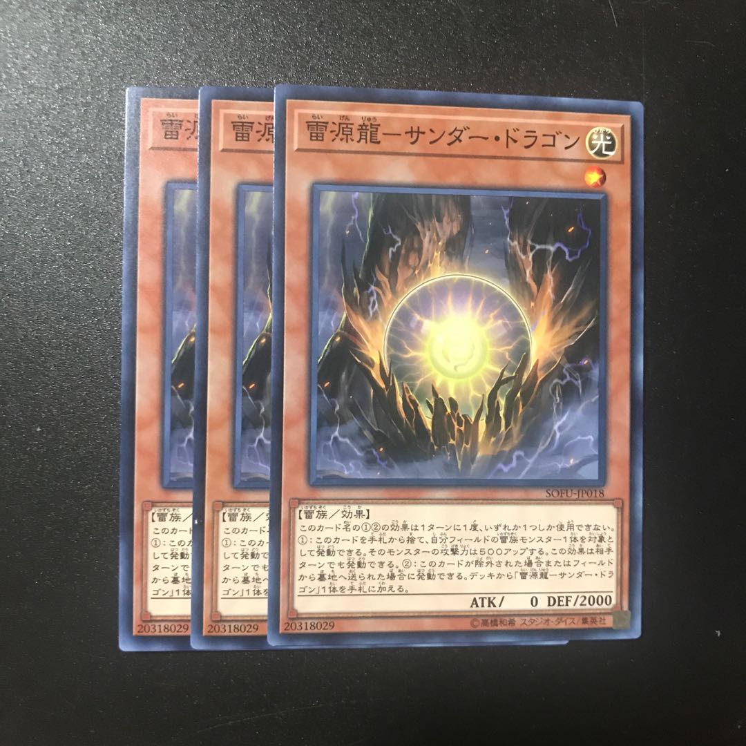 雷源龍-サンダー・ドラゴン N