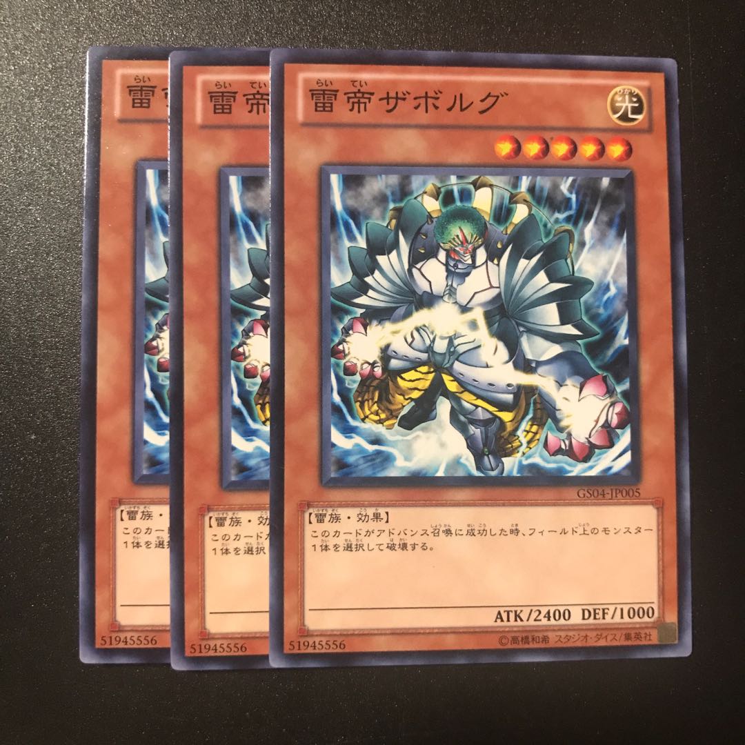 雷帝ザボルグ N