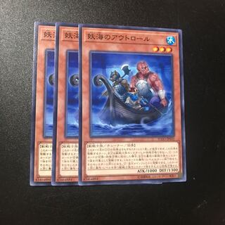 妖海のアウトロール N