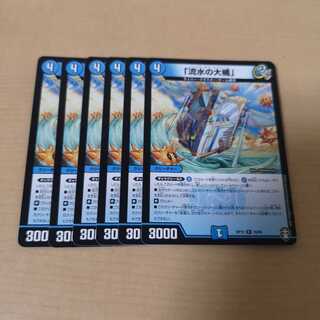 「流水の大楯」6枚