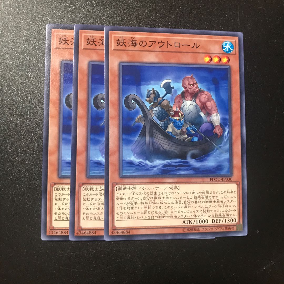 妖海のアウトロール N