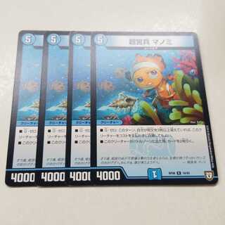 超宮兵 マノミ 4枚