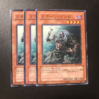 リボーン・ゾンビ N