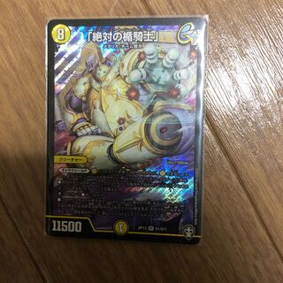 「絶対の楯騎士」　