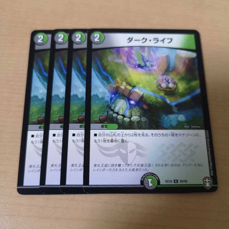 ダーク・ライフ 4枚