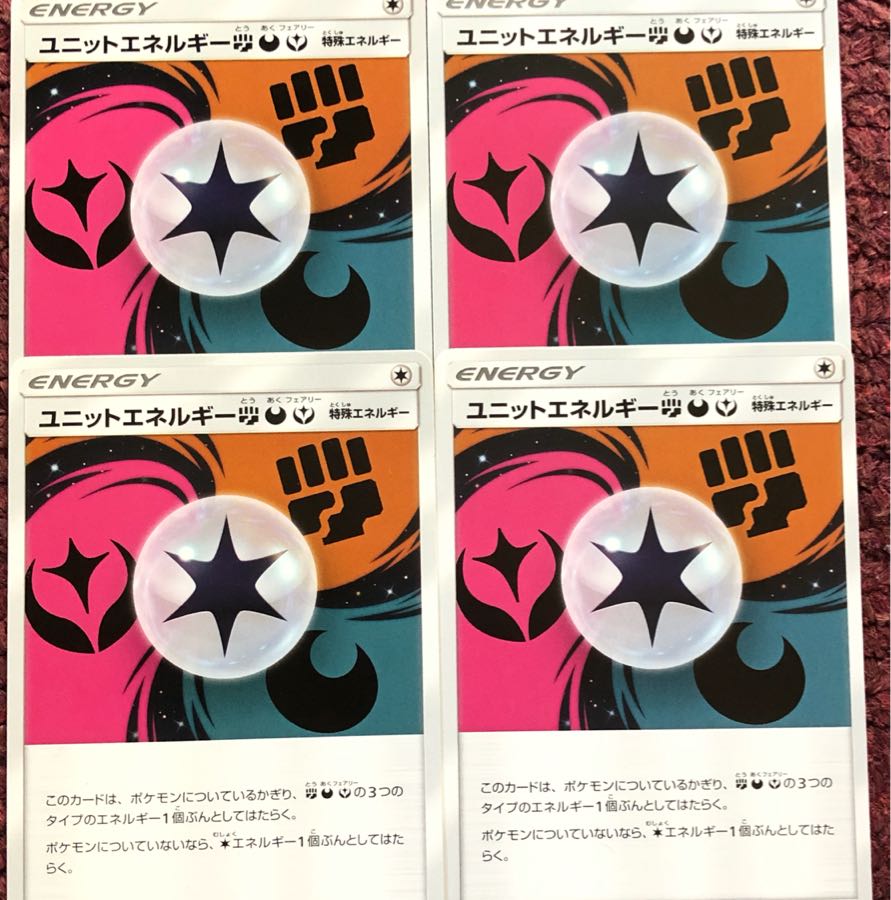 ユニットエネルギー闘悪妖 4枚セット