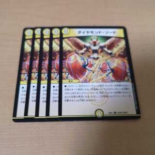 ダイヤモンド・ソード 5枚