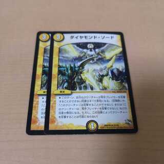 ダイヤモンド・ソード 2枚