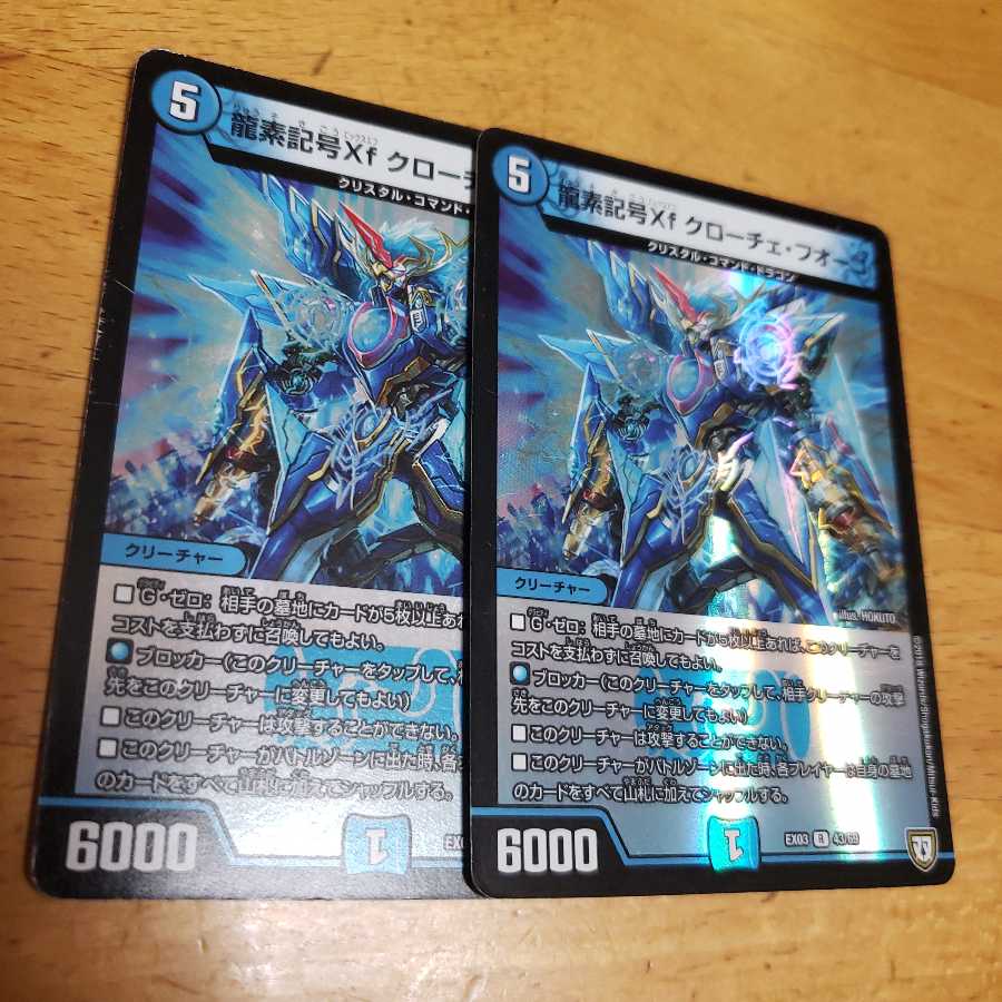 【即日発送】龍素記号Xf クローチェ・フオーコ 2枚