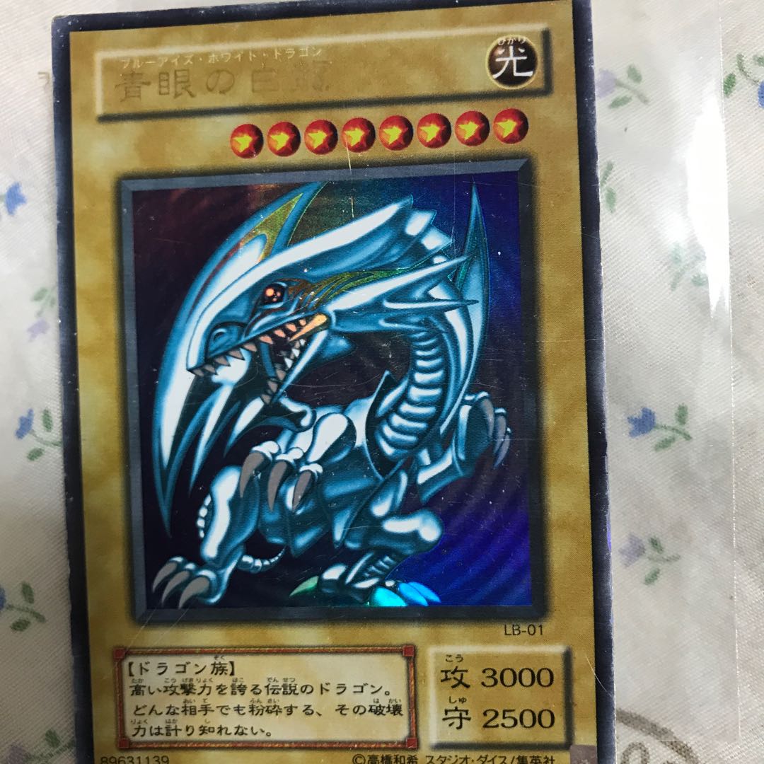 青眼の白龍 LB-01 UR