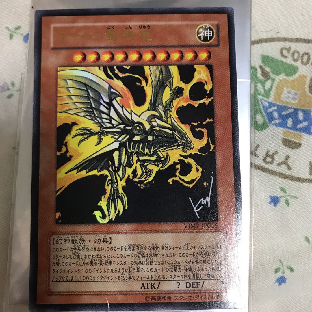 ラーの翼神竜 UR(vjump版)キズあり