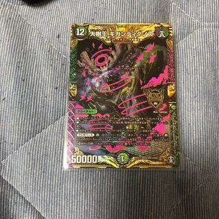 大樹王ギガンディダノス KGM