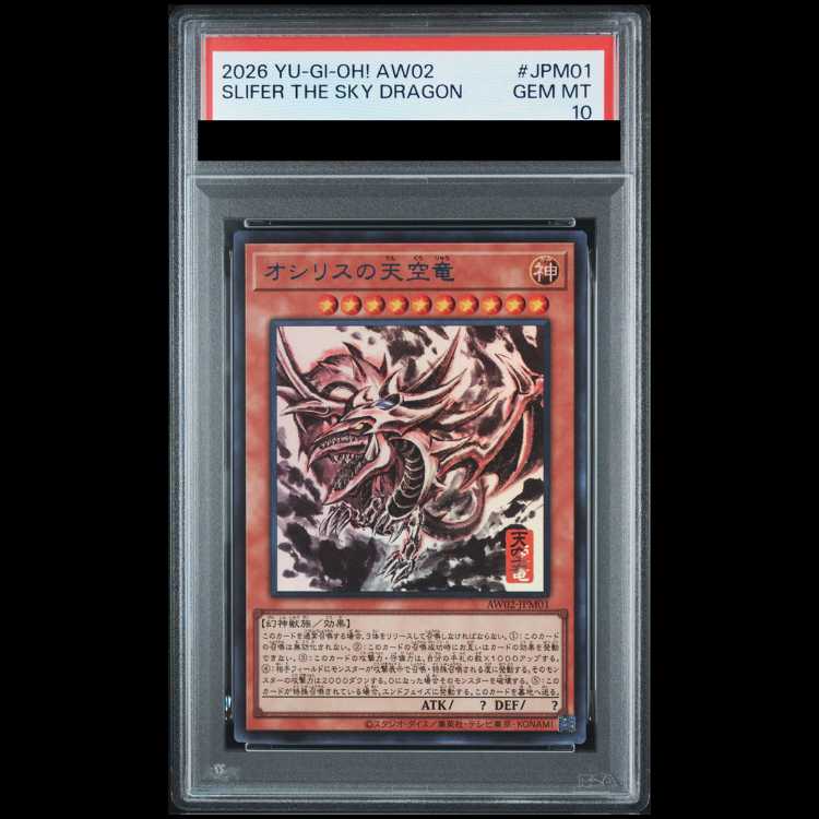 【PSA10】オシリスの天空竜 SUMI-E BLACK Ver ウルトラ AW02-JPM01 1枚
