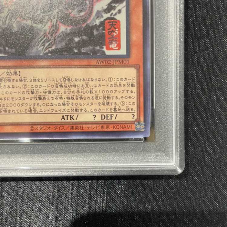 【PSA10】オシリスの天空竜 SUMI-E BLACK Ver ウルトラ AW02-JPM01 1枚