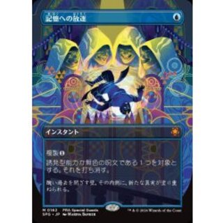 (フルアート)(0162)記憶への放逐/Consign to Memory《日本語》【SPG】 1