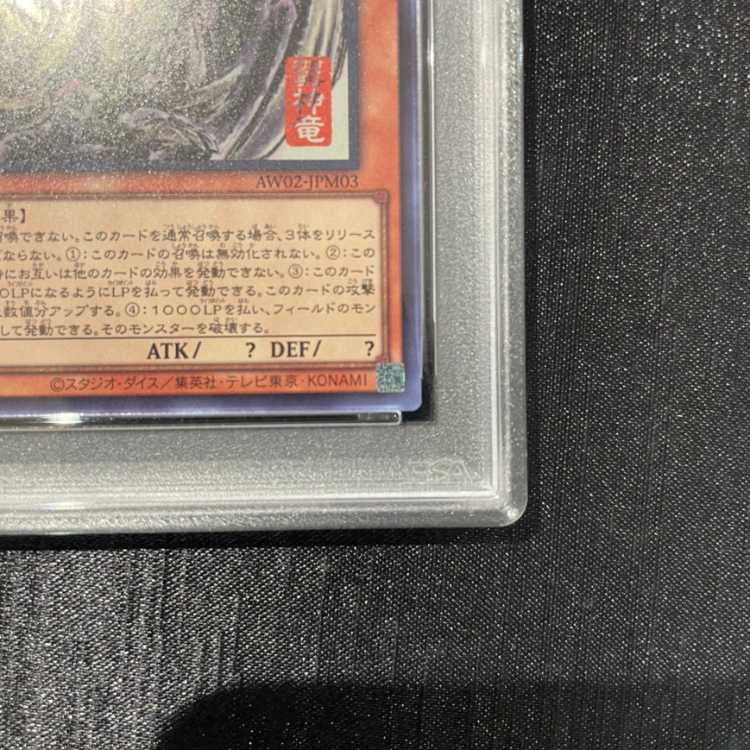 [PSA10] The Winged Dragon of Ra SUMI-E BLACK Ver. Ultra AW02-JPM03 1枚