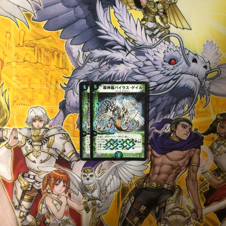 緑神龍バイラスゲイル 2枚 デュエルマスターズ