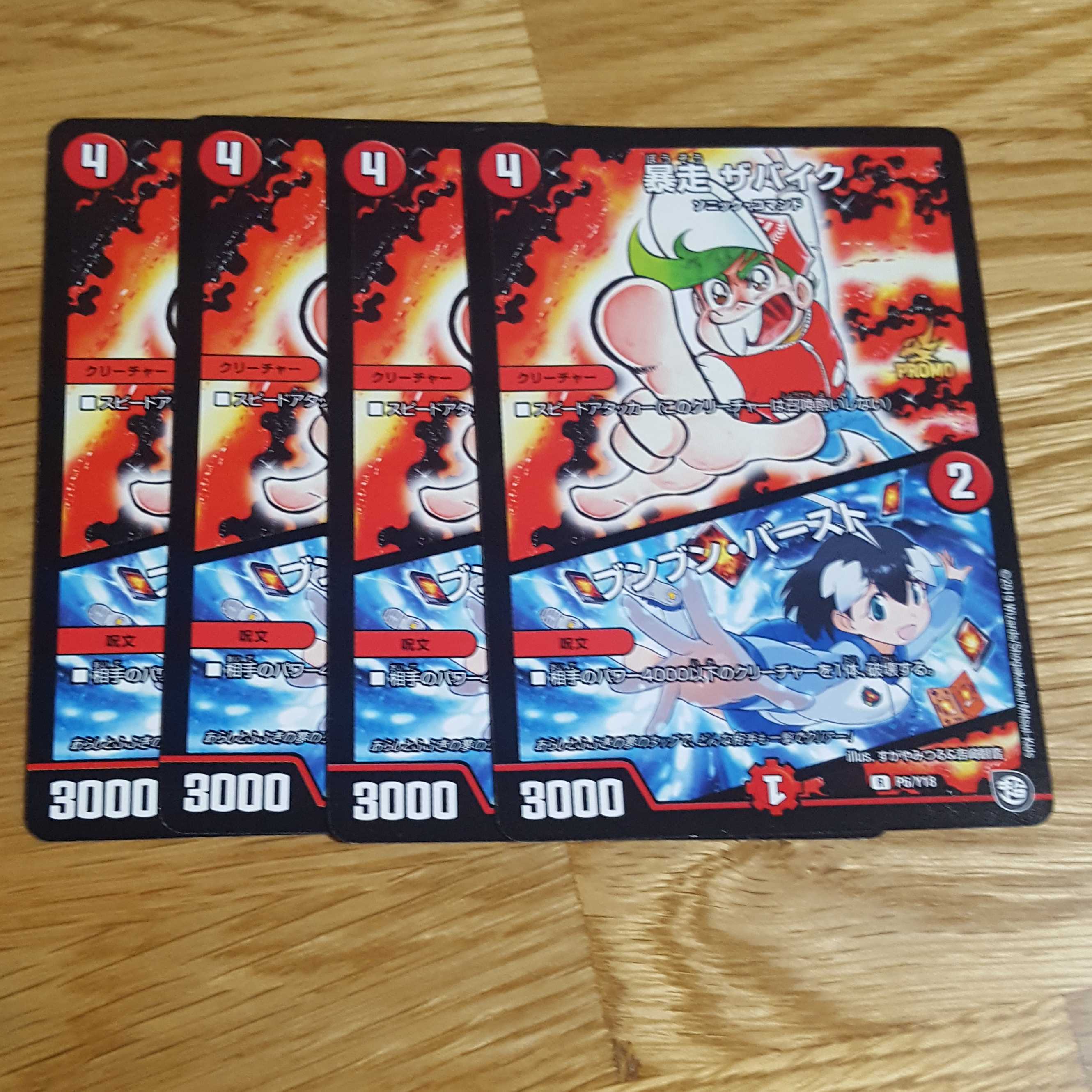 暴走ザバイク プロモ 4枚セット 1枚