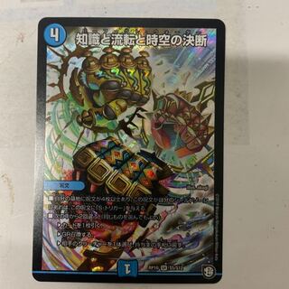 知識と流転と時空の決断