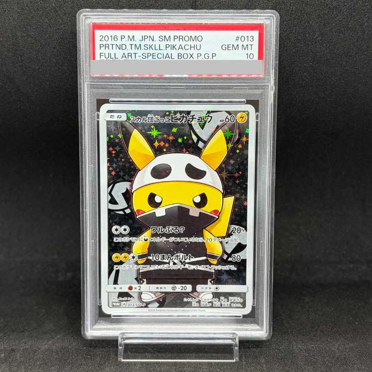 【PSA10】スカル団ごっこピカチュウ PROMO 013/SM-P 1枚