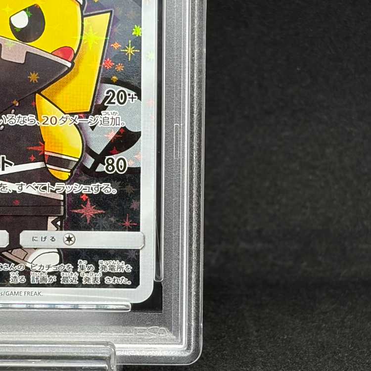 【PSA10】スカル団ごっこピカチュウ PROMO 013/SM-P 1枚
