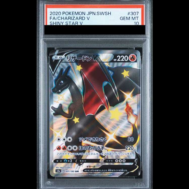 [PSA10] Charizard V SSR 307/190 1枚