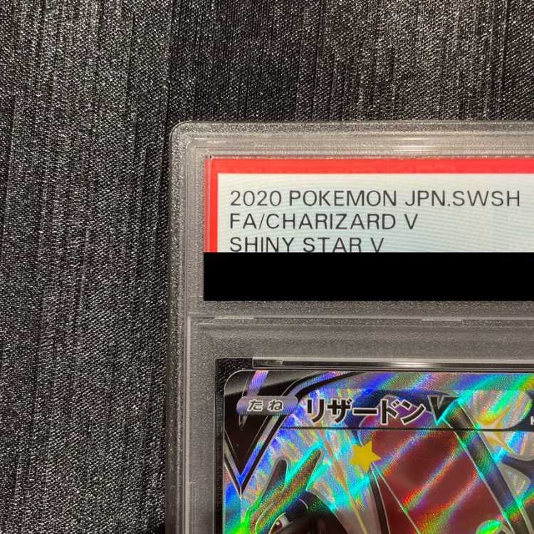 [PSA10] Charizard V SSR 307/190 1枚