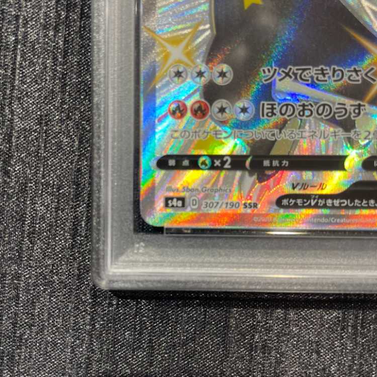 [PSA10] Charizard V SSR 307/190 1枚