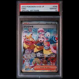 PSA10] Nanjamo SAR 096/071 1枚 (Used) （981405755）| magi -TCG