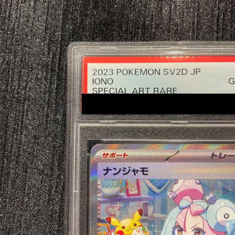 PSA10] Nanjamo SAR 096/071 1枚 (Used) （981405755）| magi -TCG