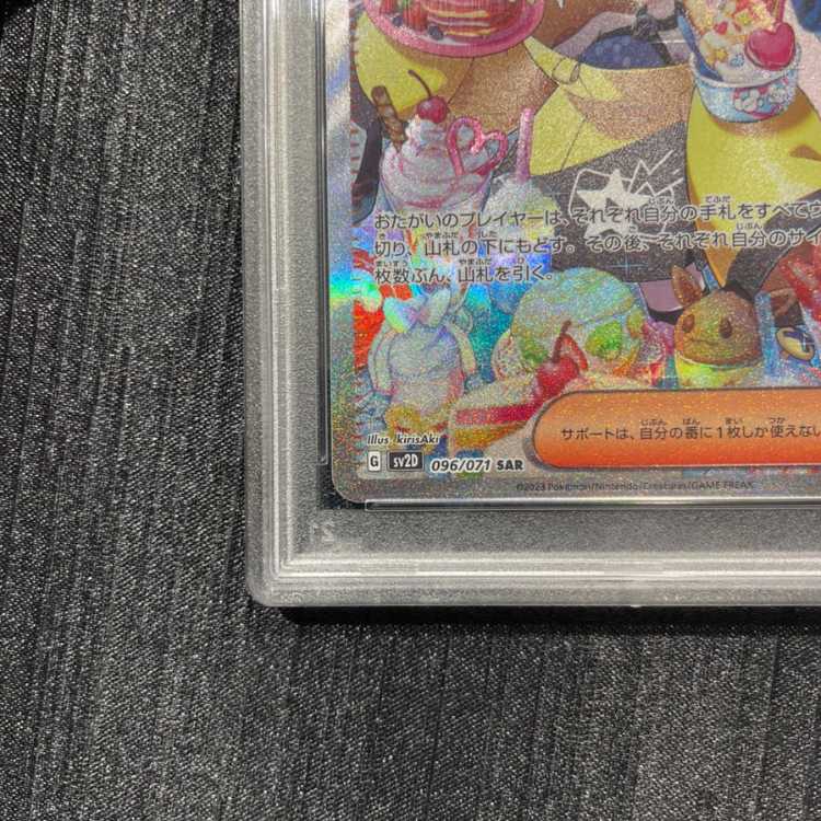 PSA10] Nanjamo SAR 096/071 1枚 (Used) （981405755）| magi -TCG