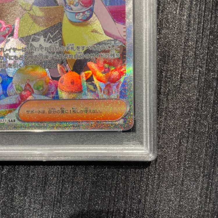 PSA10] Nanjamo SAR 096/071 1枚 (Used) （981405755）| magi -TCG