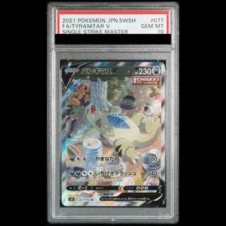 【PSA10】バンギラスV SR 077/070 1枚